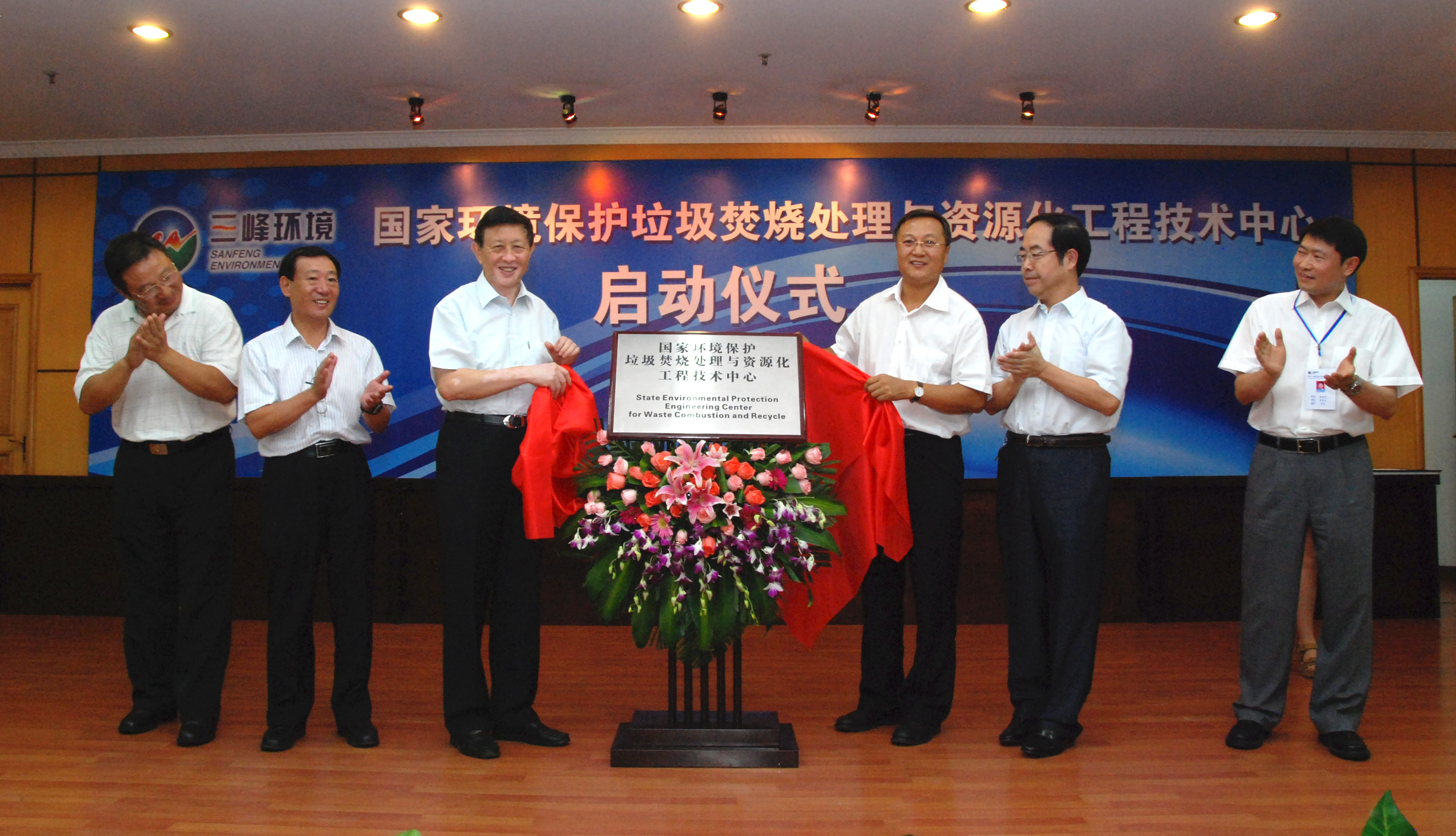 9-1.2011年，獲國家環(huán)境保護部批準，成立全國唯一的國家環(huán)境保護垃圾焚燒處理與資源化工程技術(shù)中心，圖為啟動儀式現(xiàn)場.jpg